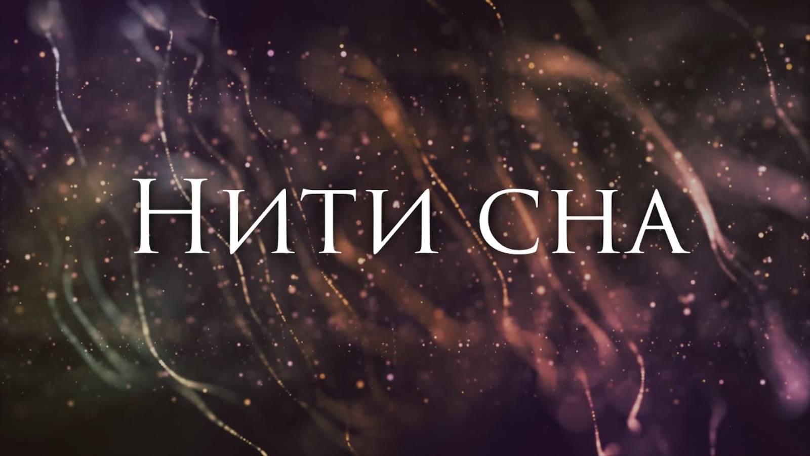 [The Greatest Showman - A Million Dreams] Гитарный Кавер На Русском смотреть онлайн