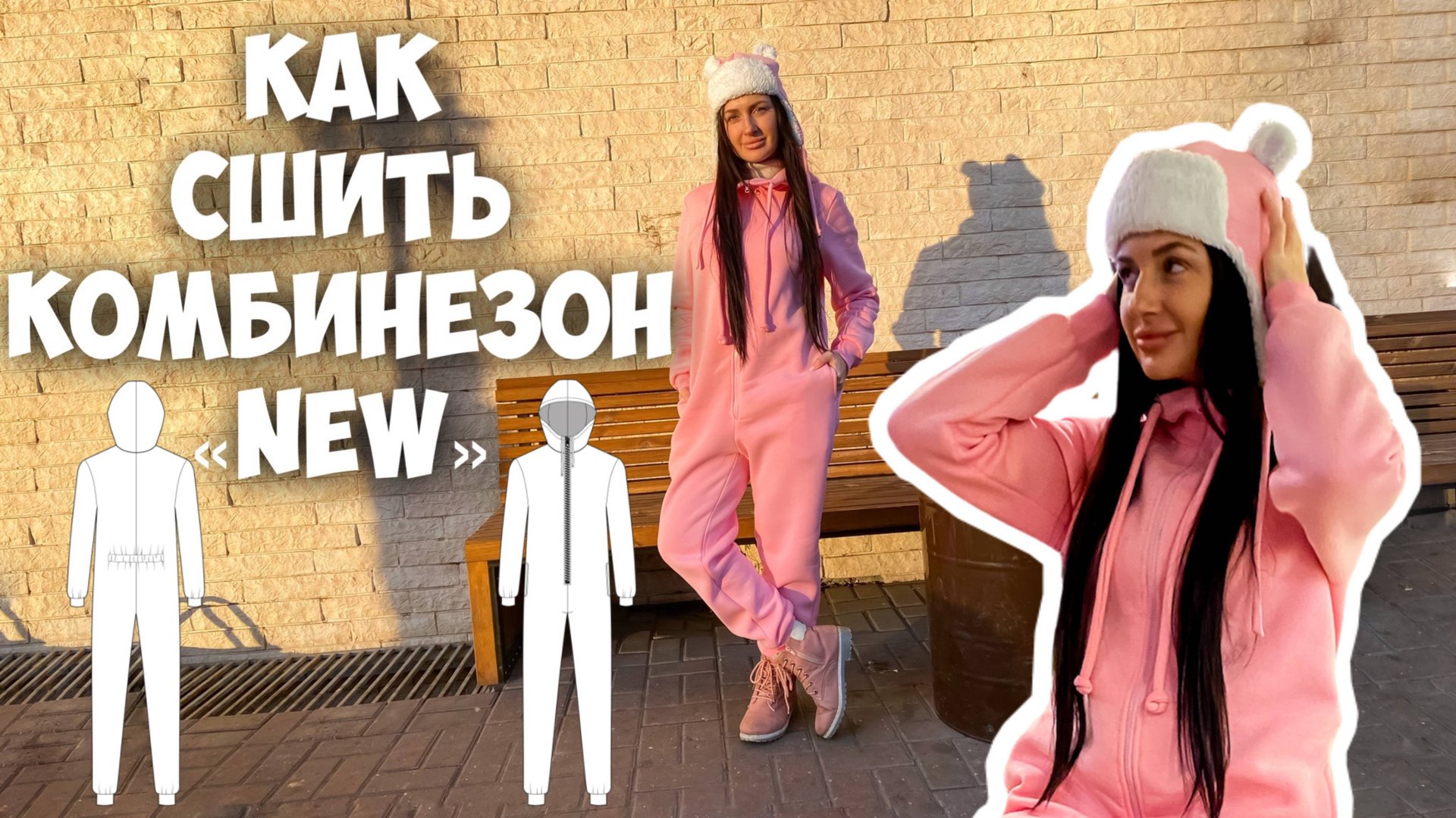 Как сшить комбинезон «New». Подробный мк. смотреть онлайн
