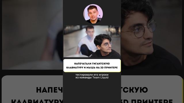 Напечатали гигантскую клавиатуру и мышь на 3D-принтере! #ГаражНовости смотреть онлайн