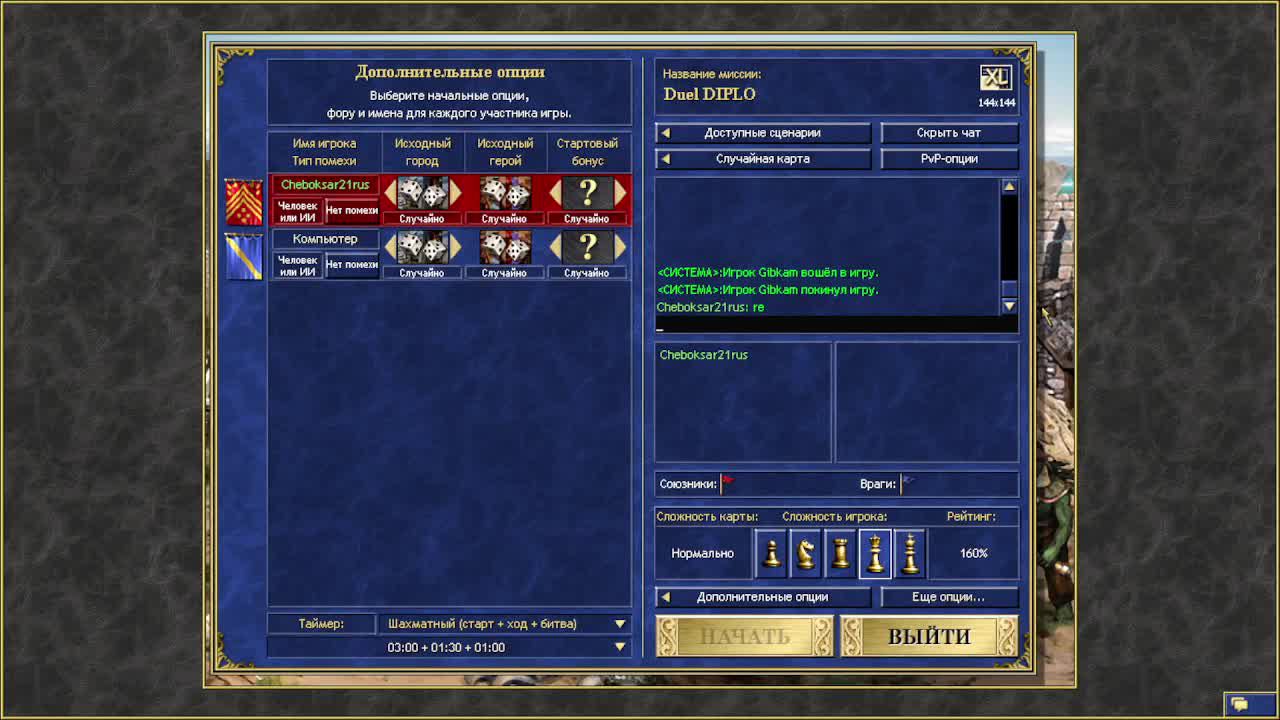 Герои меча и магии 3(HoMM3). Duel 2.69L Diplo. 25/09/2024