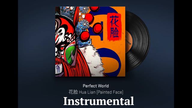 Counter Strike 2 - [INSTRUMENTAL] Music Kit l Perfect World,花脸 Hua Lian (Painted Face смотреть онлайн