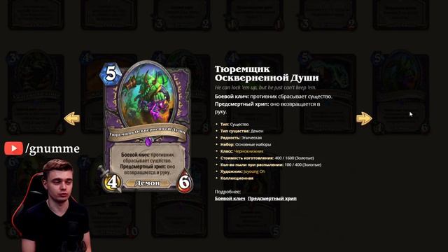 Обзор основного сета #9 - Чернокнижник | HS смотреть онлайн