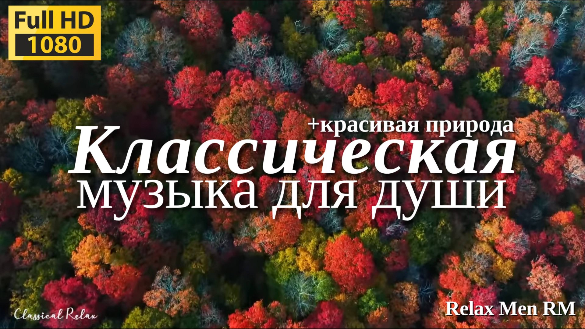 Классическая музыка для Души🌿 Нежная музыка успокаивает нервную систему 22 смотреть онлайн