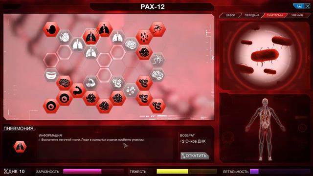 Plague Inc Evolved фармим гены смотреть онлайн