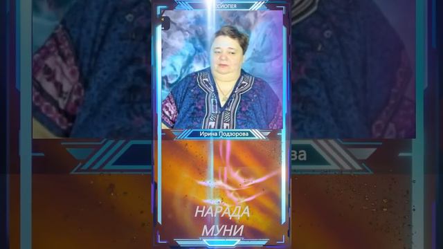 Нарда Муни Ведический мудрец, преданный Вишну. Рождение плазмоидов — шорт конференция 679 — Ирина смотреть онлайн