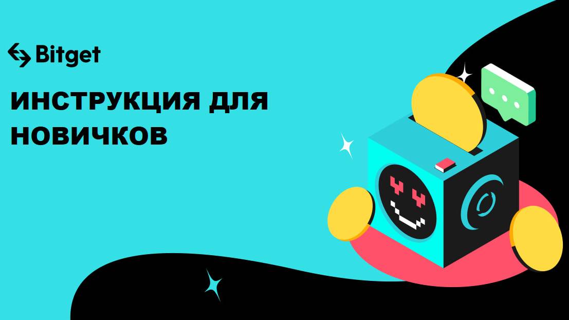 BITGET ИНСТРУКЦИЯ по ТОРГОВЛЕ (2024) для Новичков и Как Торговать Криптовалютой на Битгет смотреть онлайн