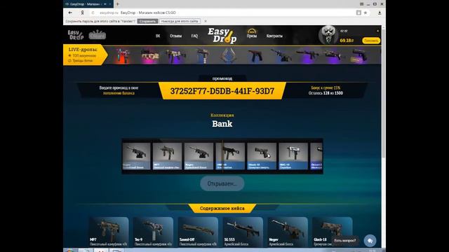 Дешевые кейсы на Easydrop. смотреть онлайн