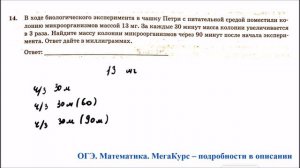 ОГЭ 2025. Математика. Задание 14. В ходе биологического эксперимента в чашку Петри с питательной ..