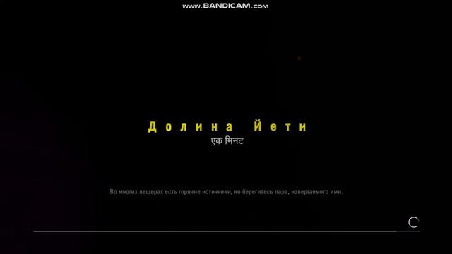 фар край 4 долина йети 2 смотреть онлайн