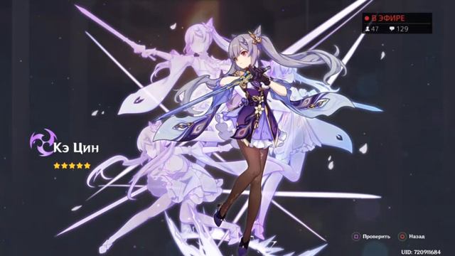 ГЕНШИН ИМПАКТ  выпала Кэ Цин