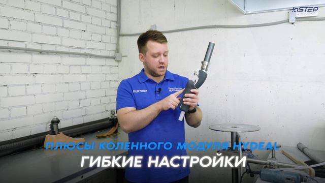 Обзор коленного модуля | Instep