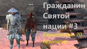 Кенши. Гр Св Нации_3. Меж четырех опасностей.