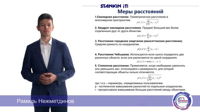 Кластерный анализ. Часть 1. 2 смотреть онлайн