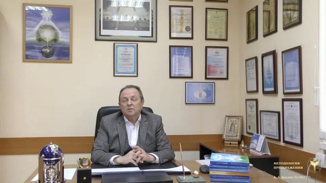 А.А.Козлов о Методологии Преображения