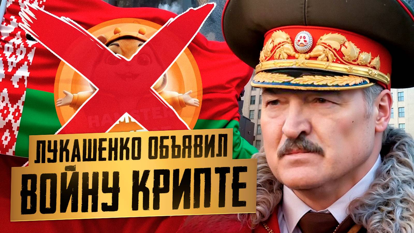 Беларусь ЗАПРЕТИЛА крипту! РОССИЯ будет следующая смотреть онлайн