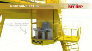 Как регулируется плавная работа мостового крана.