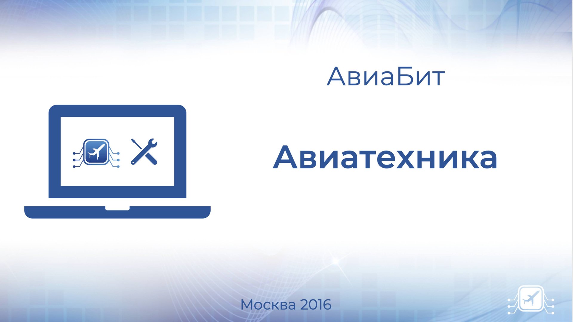 Авиатехника смотреть онлайн