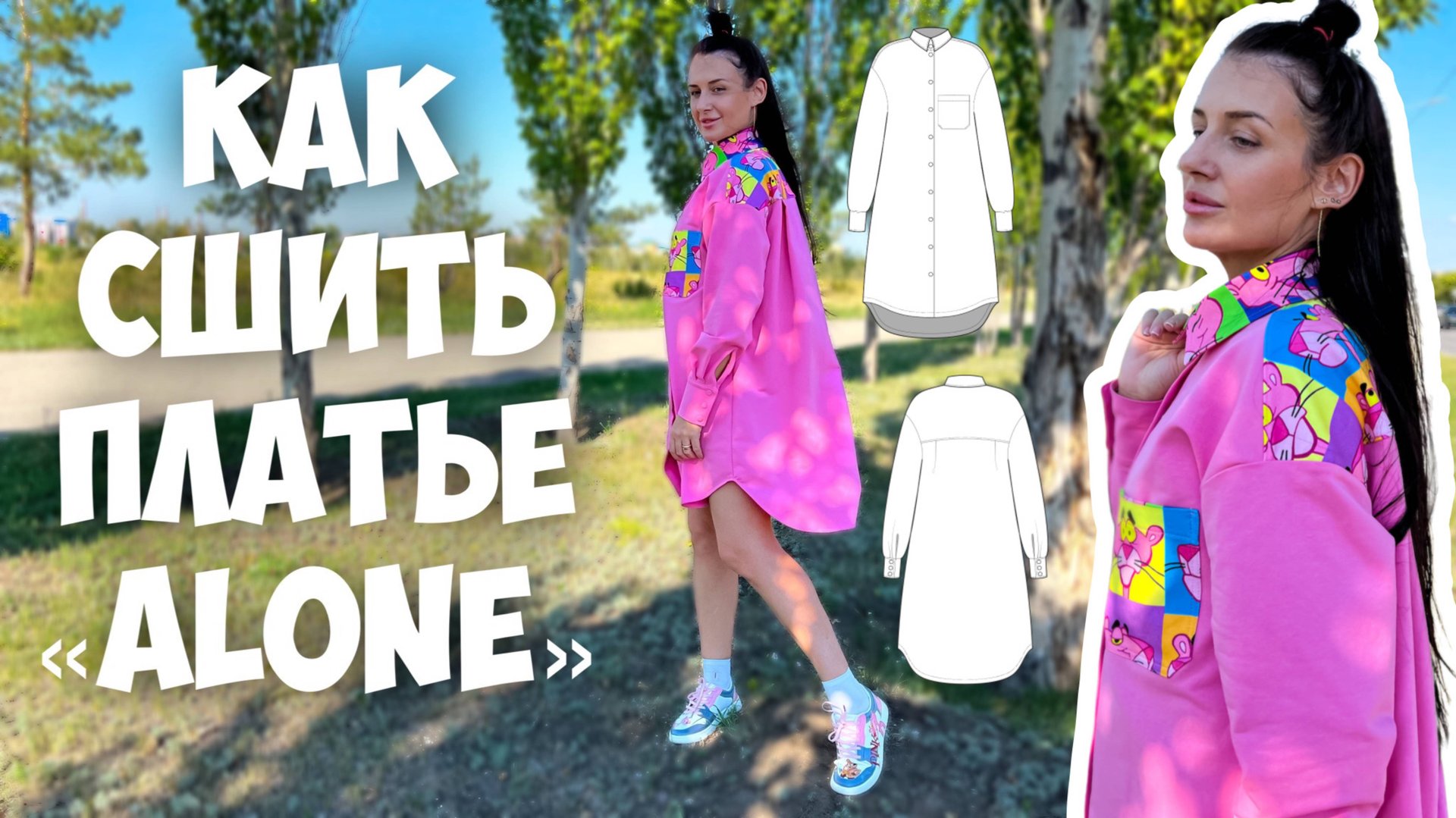 Как сшить платье «Alone» смотреть онлайн