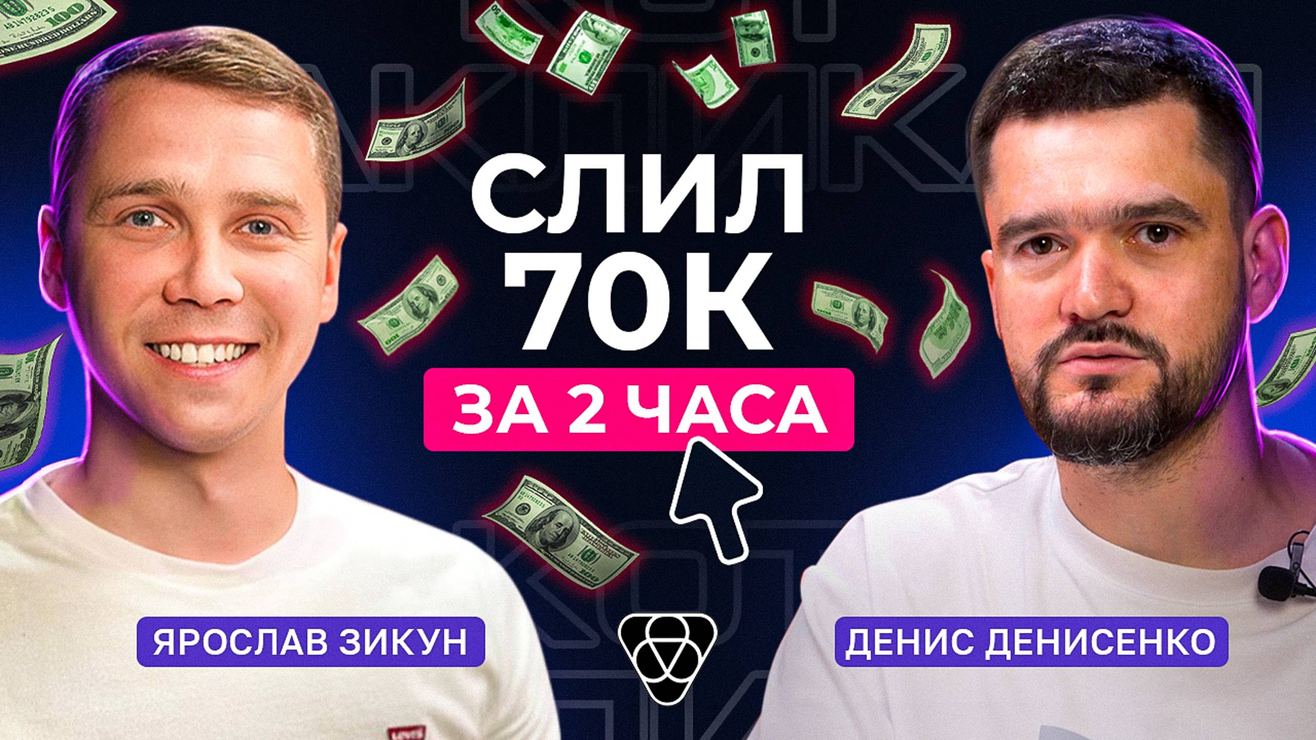 Как справиться с ВЫГОРАНИЕМ в АРБИТРАЖЕ? Про нерабочие связки, страх нового и слив денег смотреть онлайн