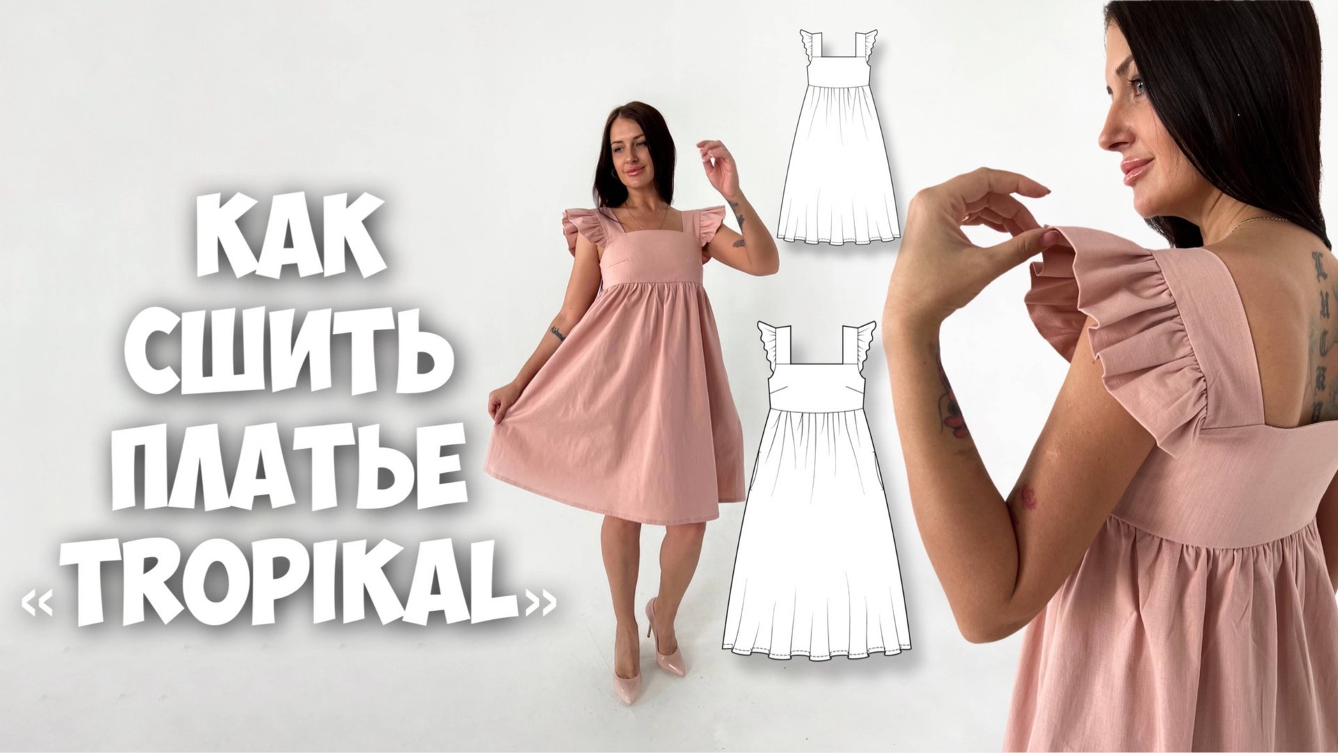 Как сшить платье «Tropikal» смотреть онлайн