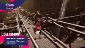 ТРЕЙЛЕР ЛЕДИ БАГ В ЛОНДОНЕ. НА КРАЮ ВРЕМЕНИ 🐰 В РУССКОМ ДУБЛЯЖЕ!!!