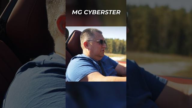 Отзыв Электро кабриолет MG CYBERSTER AT 2024 | Часть 3 смотреть онлайн