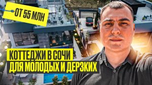 Я нашел для вас идеальный дом в Сочи с бассейном | Дом с видом на море | Купить дом в Сочи