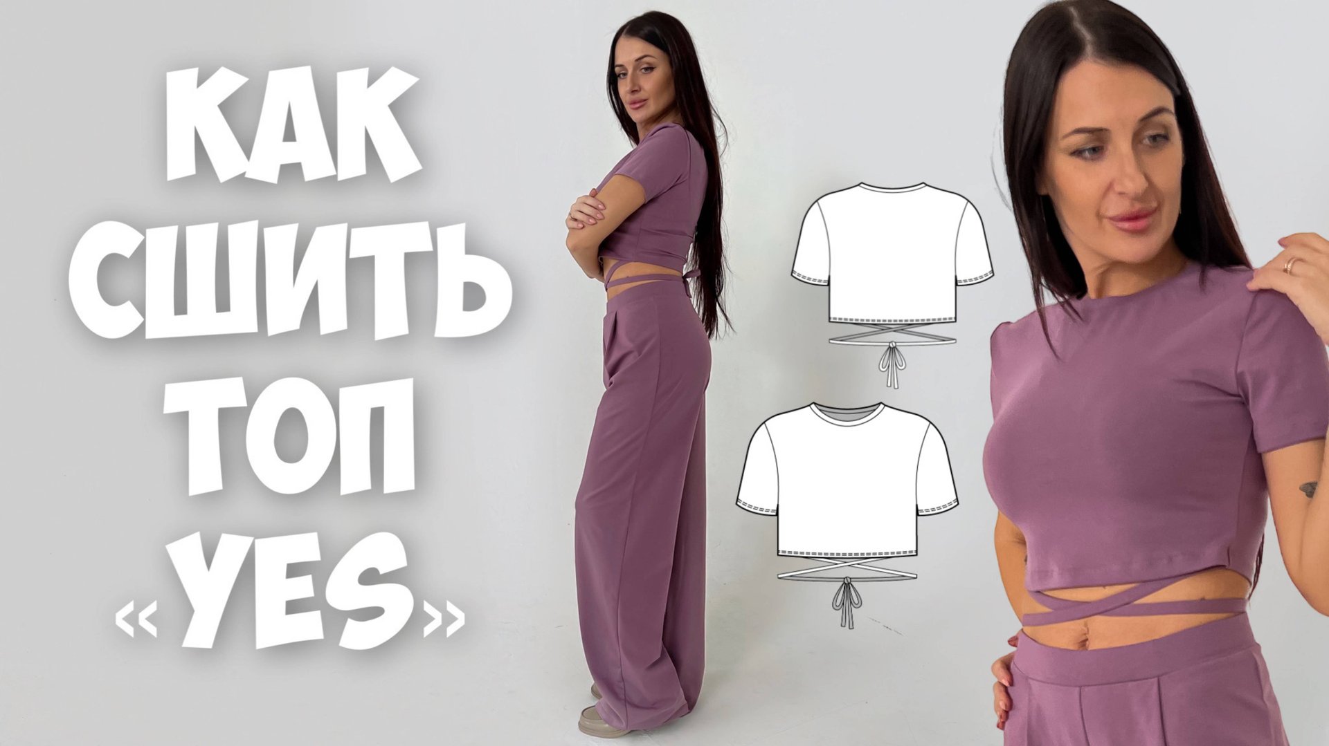 Как сшить топ - футболку «Yes» смотреть онлайн