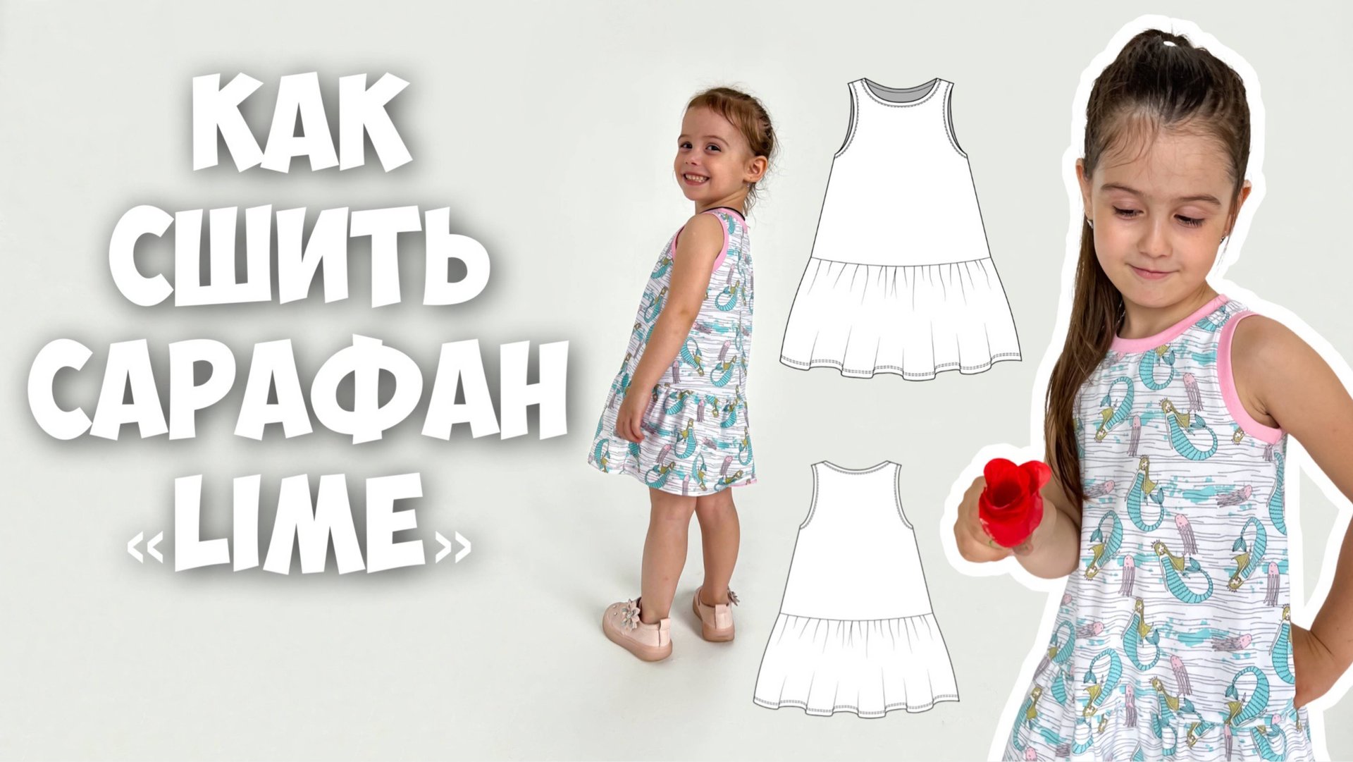 Как сшить сарафан «Лайм» смотреть онлайн