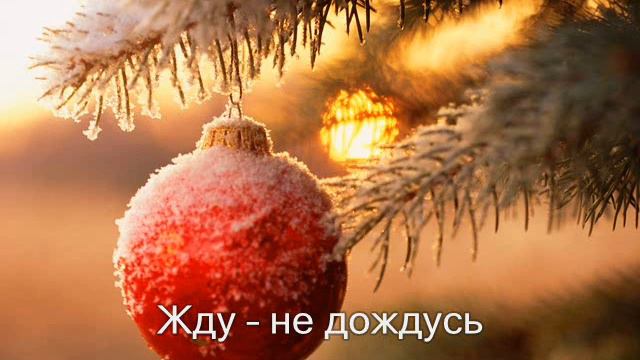 Simple Plan - My Christmas List [RUS SUB] смотреть онлайн