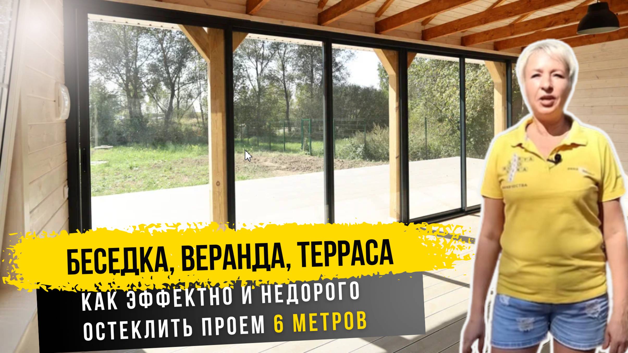 Остекление беседки: стеклянные сдвигающиеся стены 6 метров смотреть онлайн