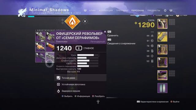[PS4] Destiny 2. Закрытие сезона Охота смотреть онлайн