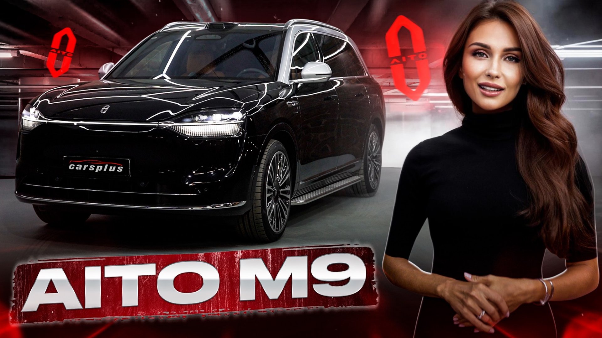 AITO M9 (52 кВт) - ТАК ЛИ ОН ХОРОШ!? Аито М9 в наличии в CARSPLUS