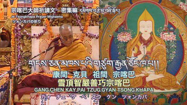宗喀巴大師祈請文—四句密集嘛 དམིགས་བརྩེ་མ་བཞི་སྐོར། Je Tsongkhapa Prayer Migtsema ツォンカパの祈り смотреть онлайн
