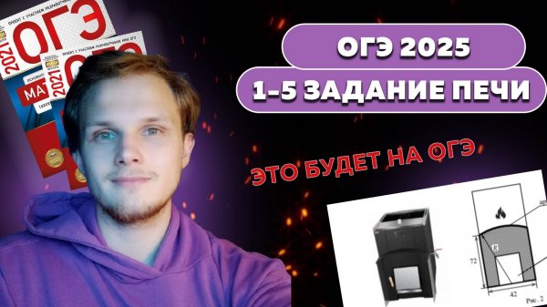1-5 задание ОГЭ по математике 2025 ПЕЧИ | Все про ПЕЧИ на экзамене