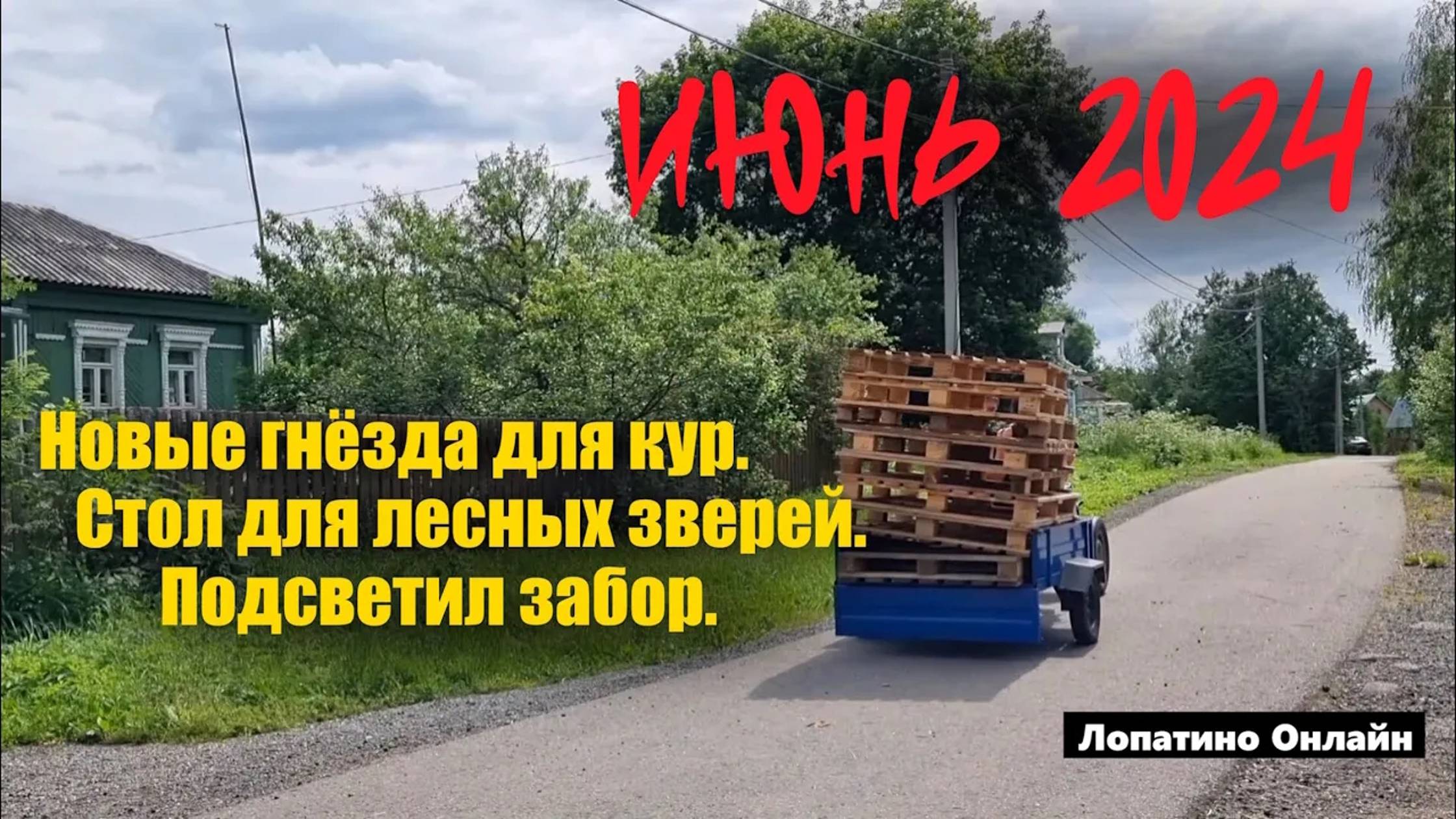 Дела не любят суету! / Влог июнь 2024