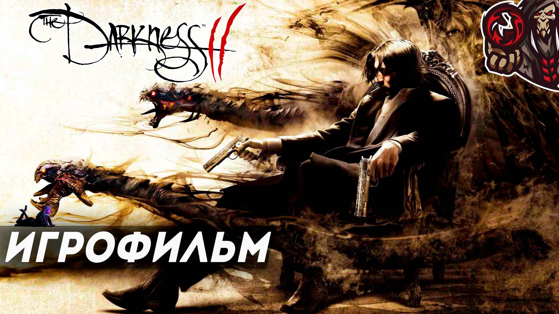 The Darkness 2. Игрофильм (русская озвучка) смотреть онлайн