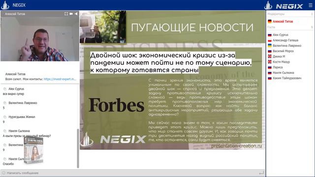 Пугающие новости. Как обмануть кризис 2020? Вебинар с призами. Negix. 04.06.2020 смотреть онлайн