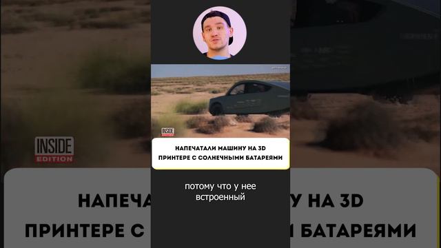 Автомобиль на солнечных батареях с применением 3D-печати! смотреть онлайн