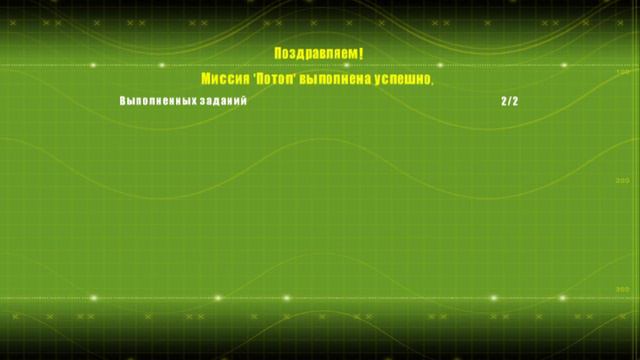 Delta Force: Xtreme Серия 1