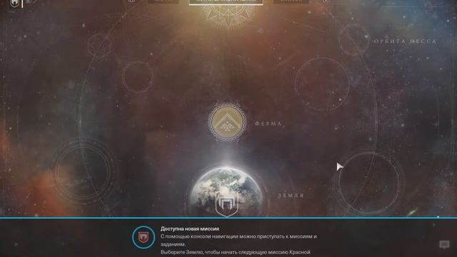 Destiny 2 - ОСКОЛОК СТРАННИКА #2 смотреть онлайн