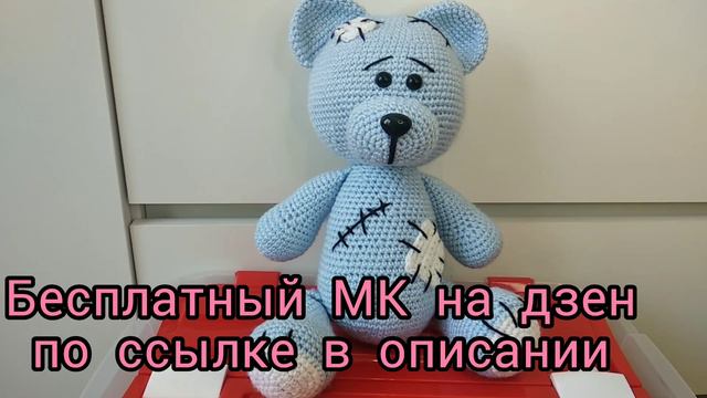 Мишка Тедди крючком. Бесплатный Мастер-класс смотреть онлайн