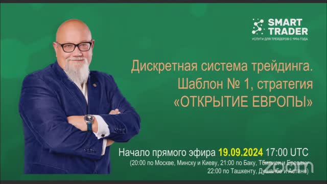 Открытие. Дискретный трейдинг на FOREX & CFD