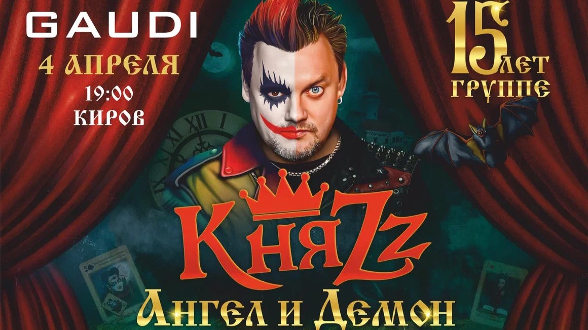 КняZz – Концерт памяти Михаила Горшенева (Санкт-Петербург, «Газпром Арена») смотреть онлайн