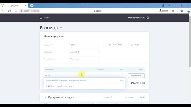 Добавить товар в заказ смотреть онлайн