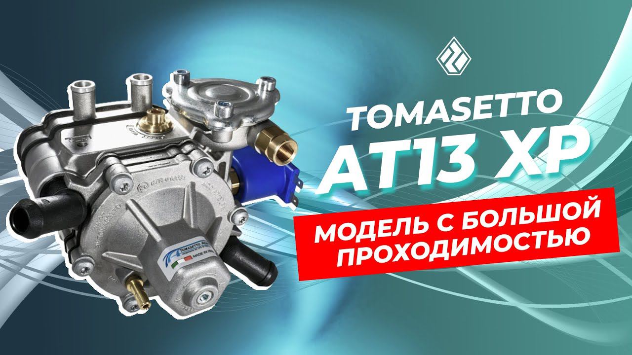 Tomasetto AT13 XP — убийца Emer Palladio! смотреть онлайн