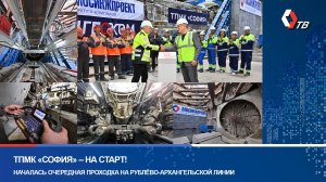 ТПМК «София» - на старт!