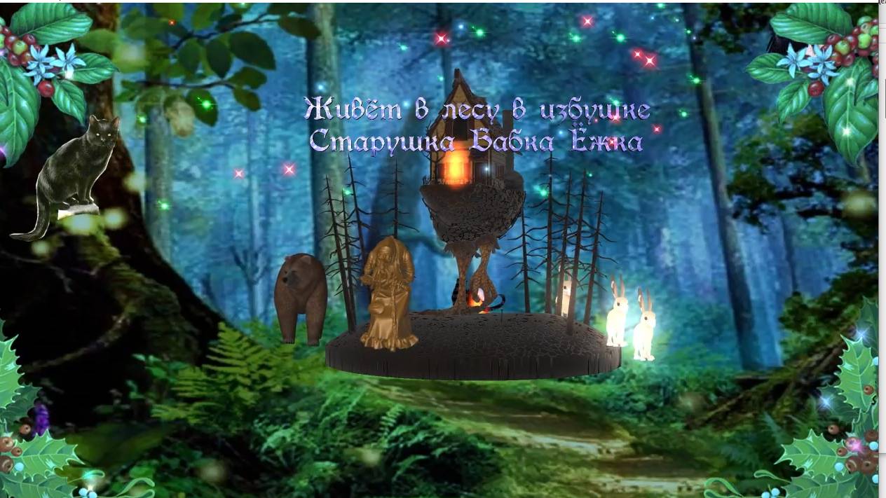 Касаткина Магия 7 13 В лесу с бабой Ягой смотреть онлайн