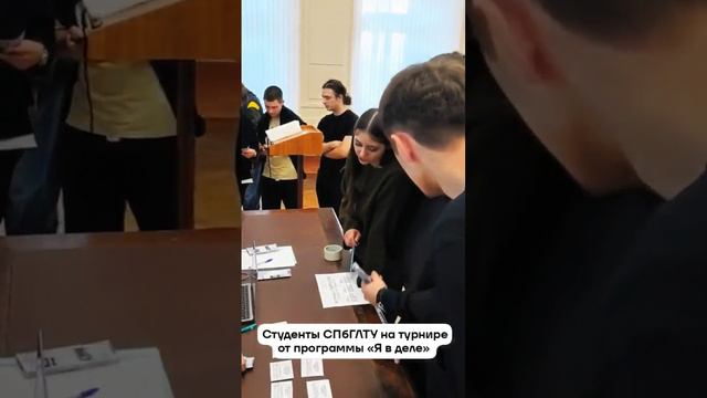 Студенты СПбГЛТУ на турнире от программы «Я в деле» смотреть онлайн