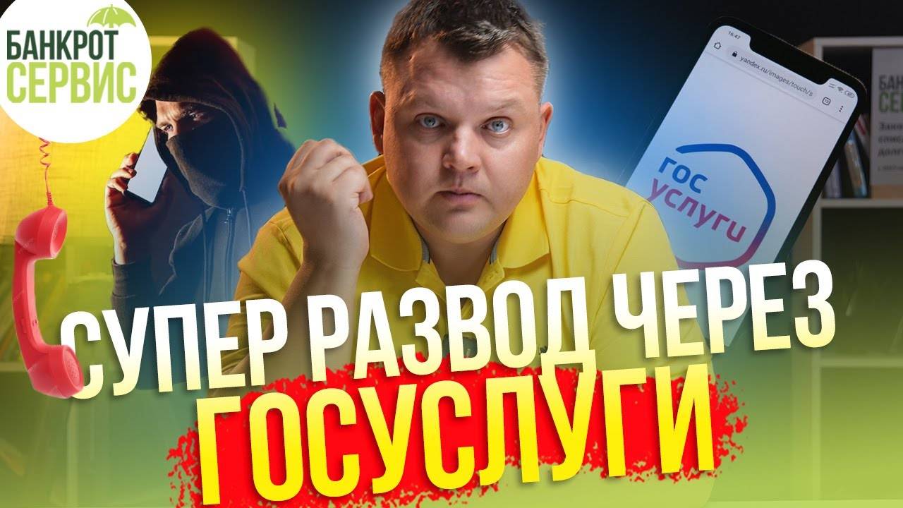 Схема мошенников с помощью официального сайта Госуслуг. Мошенники на ГОСУСЛУГАХ. смотреть онлайн